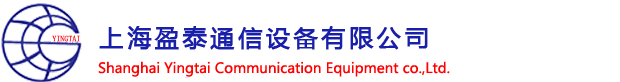 上海盈泰通信設備有限公司